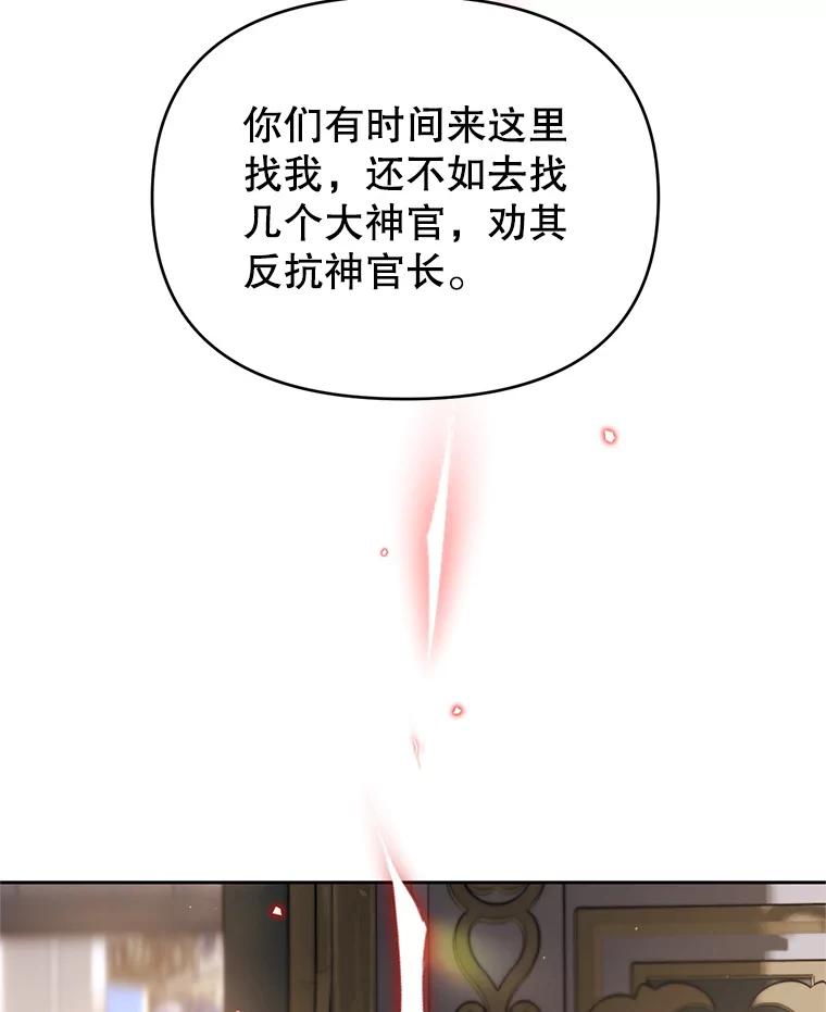 《林德尔又出什么事了？》46.两个神官长 第76页