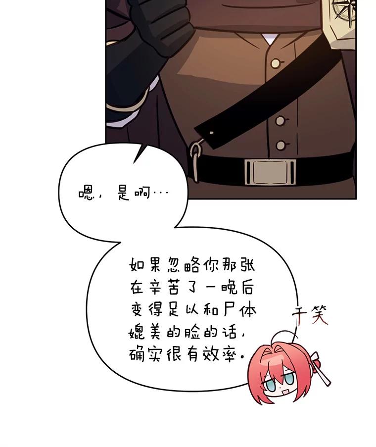 《林德尔又出什么事了？》46.两个神官长 第26页