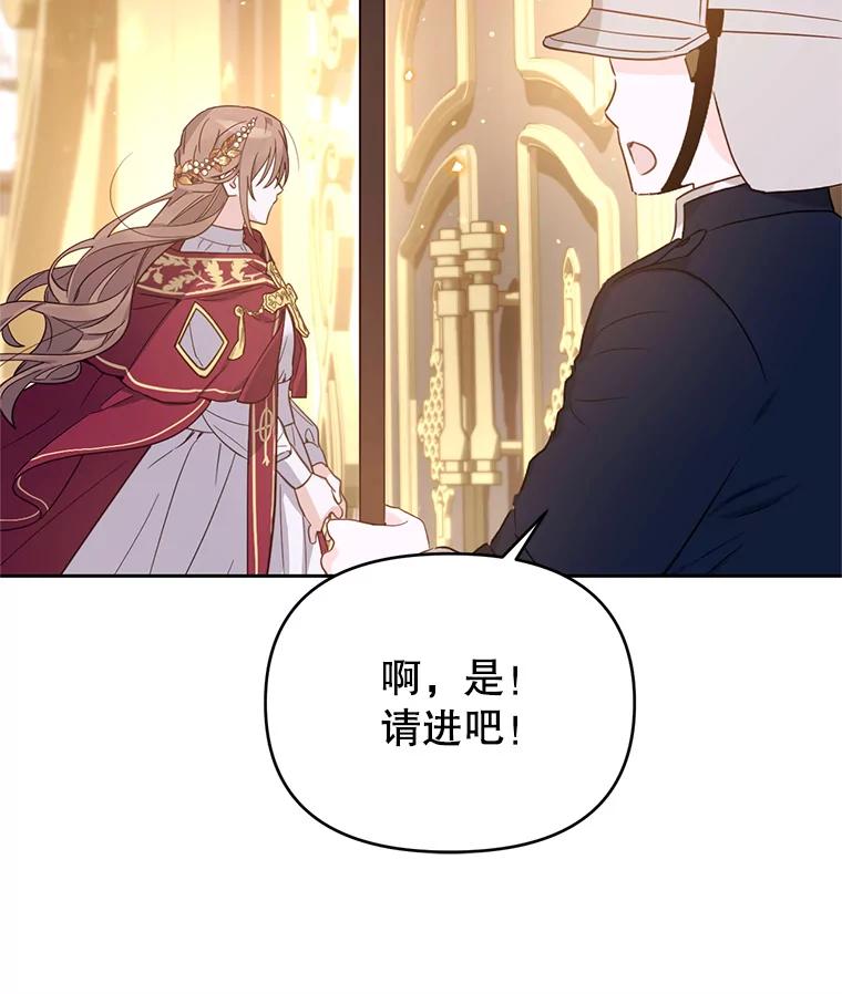 《林德尔又出什么事了？》46.两个神官长 第103页