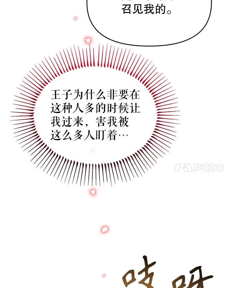 《林德尔又出什么事了？》46.两个神官长 第118页