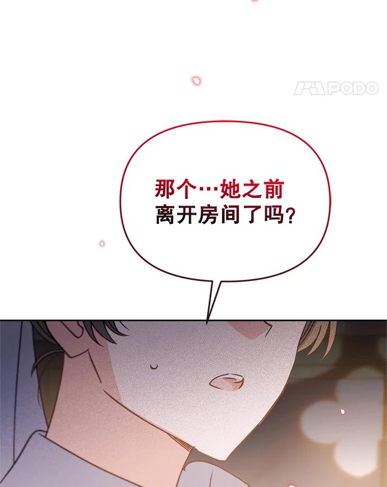 《林德尔又出什么事了？》46.两个神官长 第115页