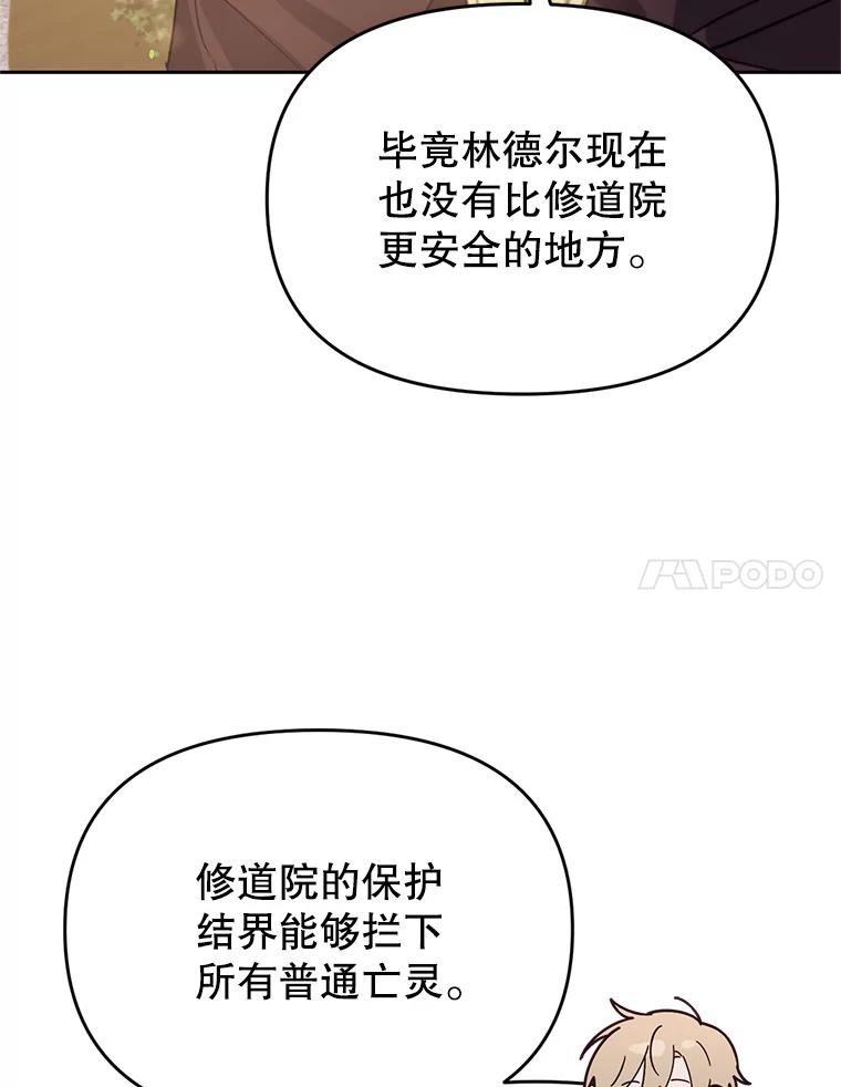 《林德尔又出什么事了？》46.两个神官长 第28页