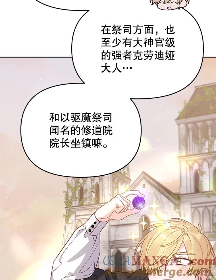 《林德尔又出什么事了？》46.两个神官长 第29页