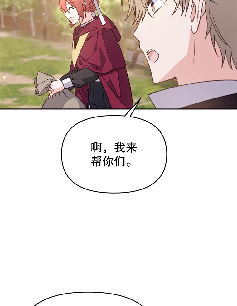 《林德尔又出什么事了？》46.两个神官长 第34页