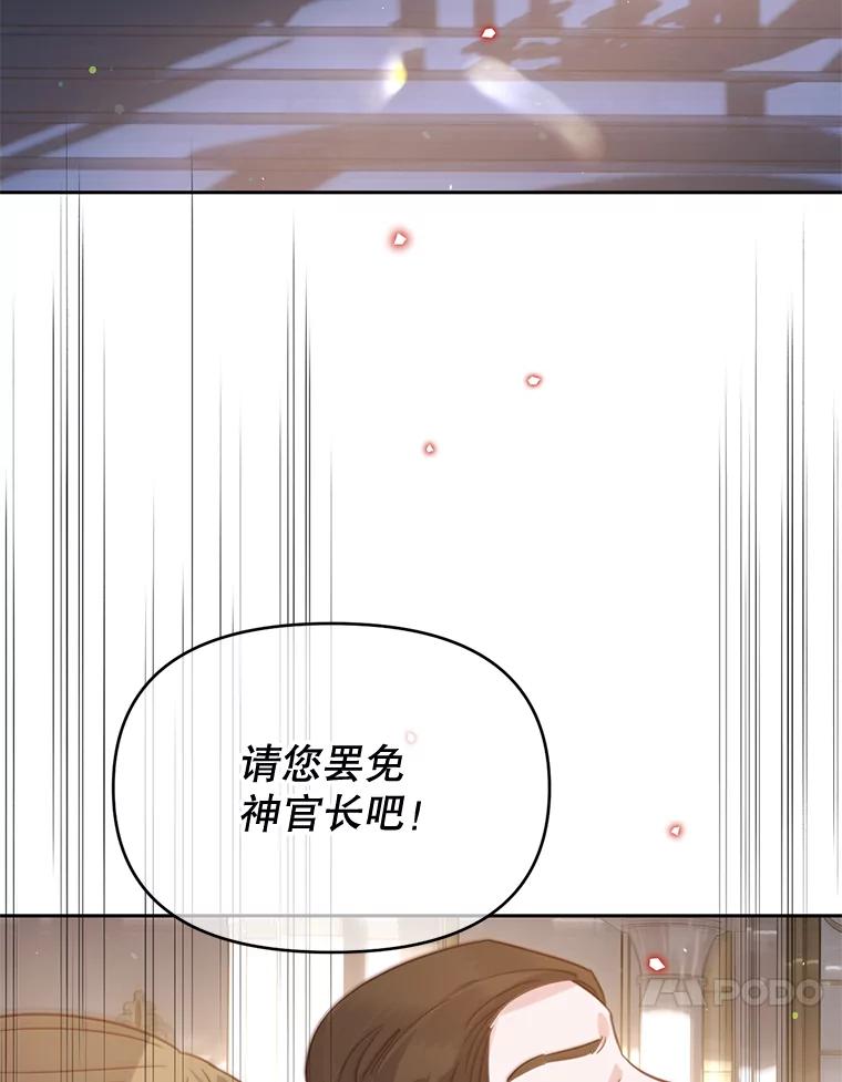 《林德尔又出什么事了？》46.两个神官长 第68页