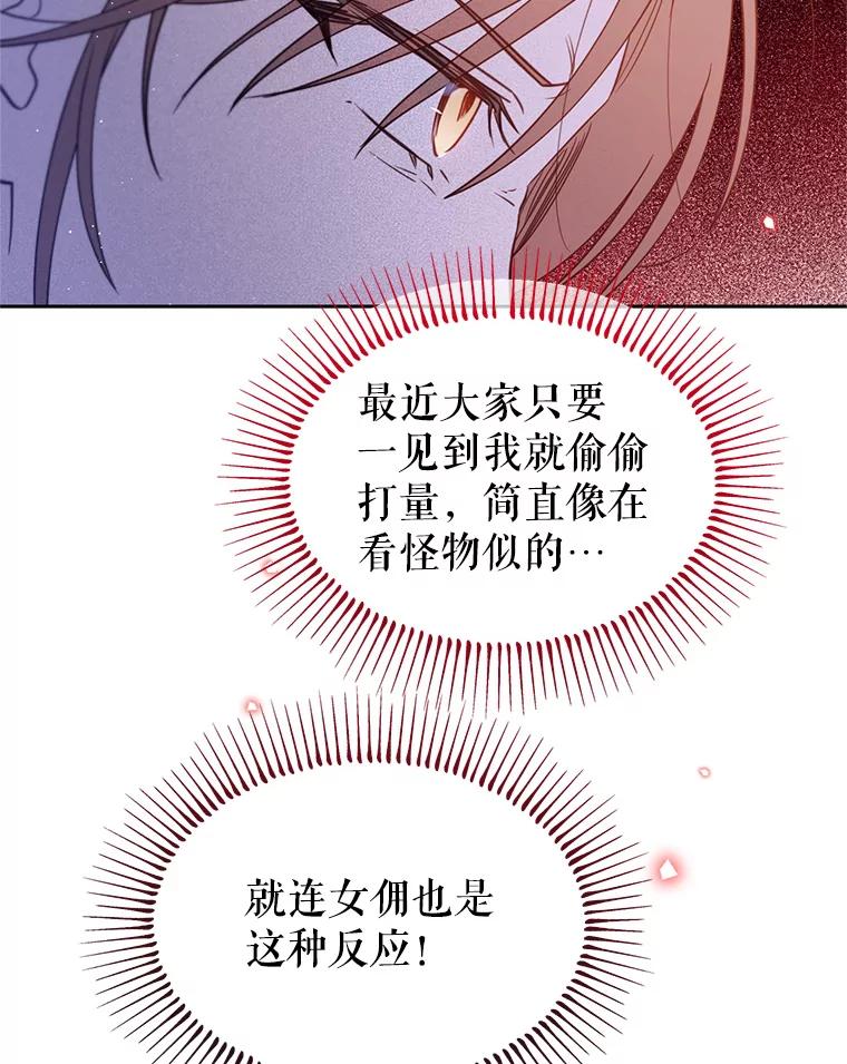 《林德尔又出什么事了？》46.两个神官长 第112页