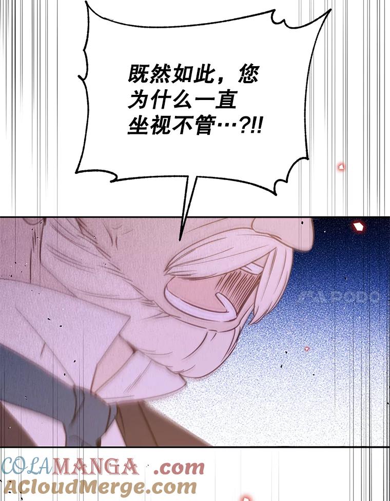 《林德尔又出什么事了？》46.两个神官长 第65页