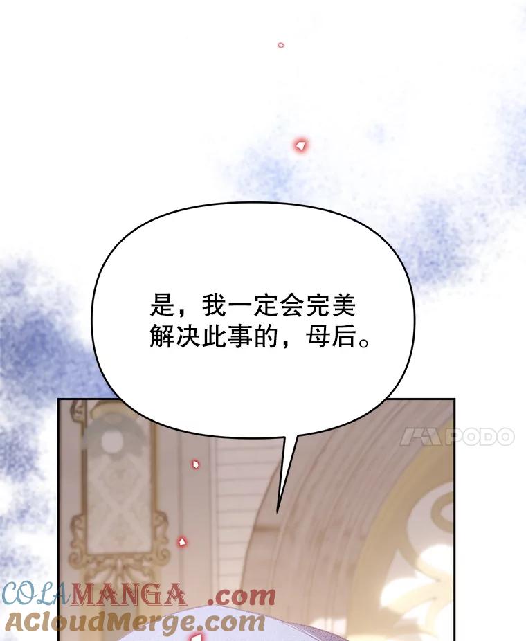 《林德尔又出什么事了？》46.两个神官长 第93页