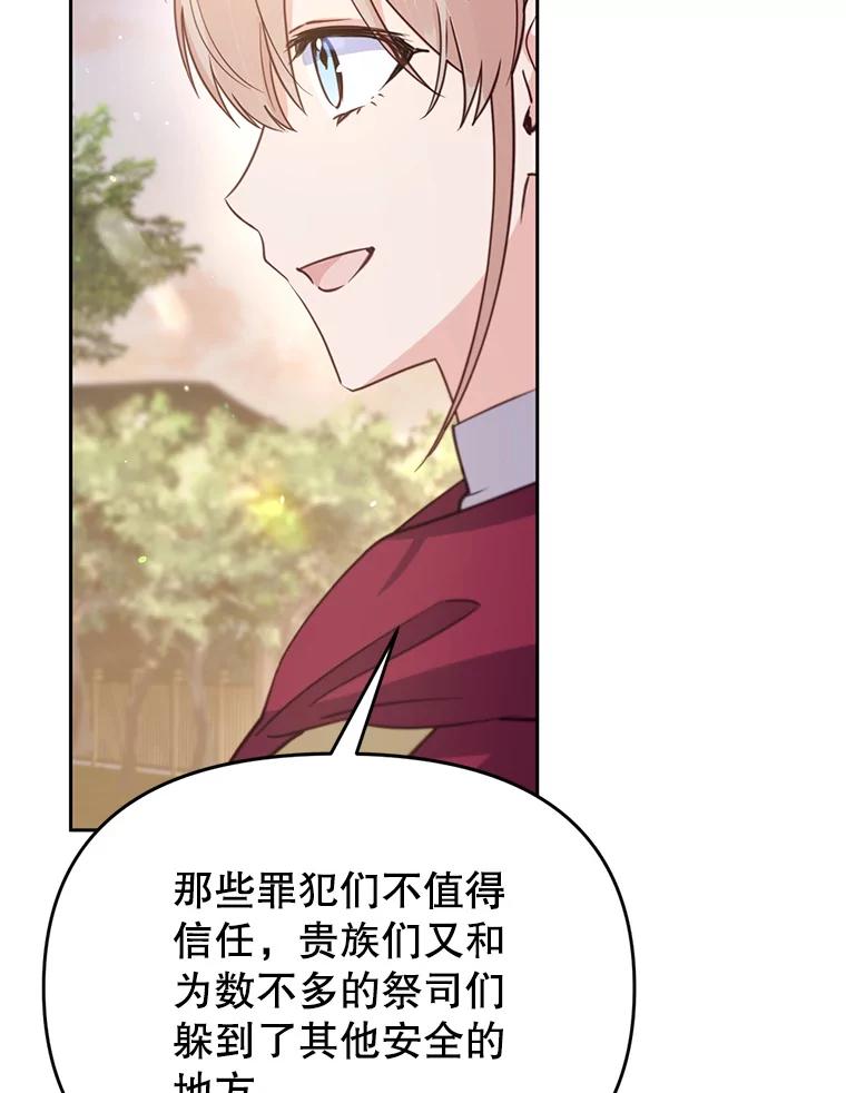 《林德尔又出什么事了？》46.两个神官长 第32页