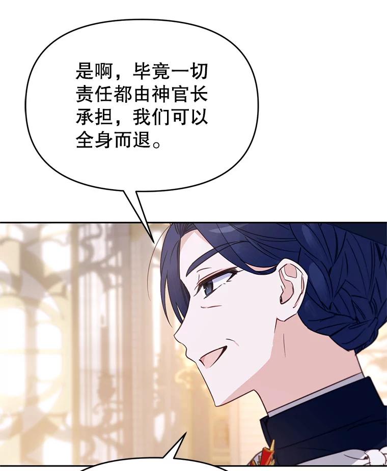 《林德尔又出什么事了？》46.两个神官长 第87页