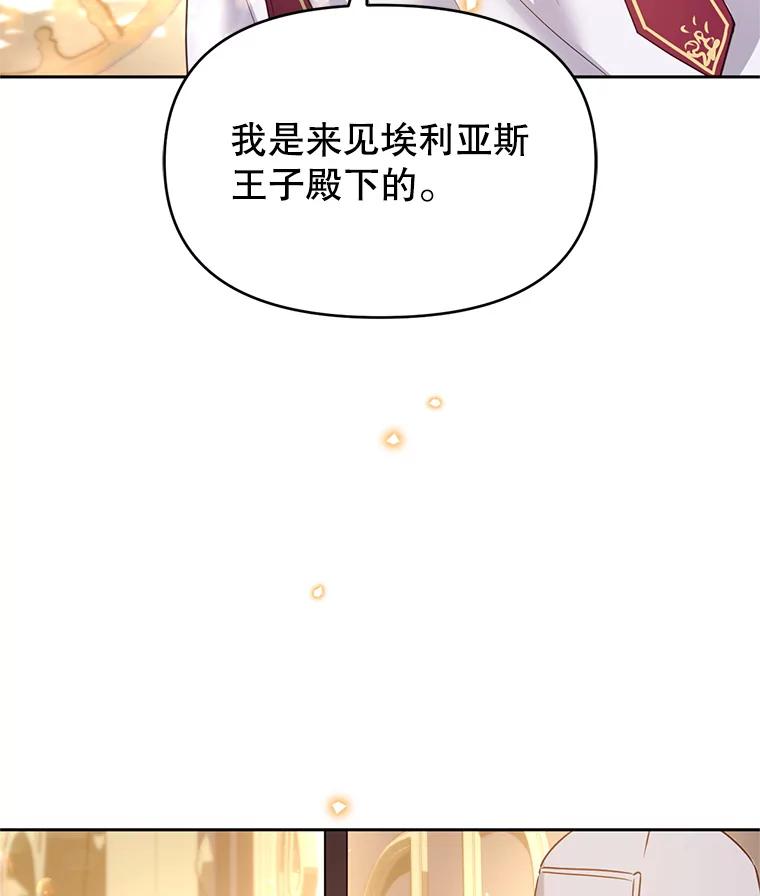 《林德尔又出什么事了？》46.两个神官长 第102页