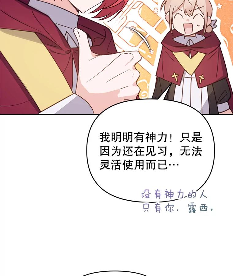 《林德尔又出什么事了？》46.两个神官长 第20页