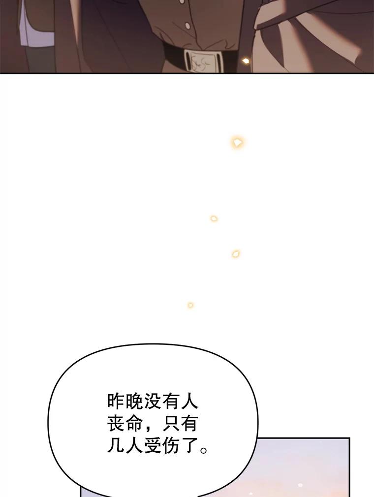 《林德尔又出什么事了？》46.两个神官长 第7页
