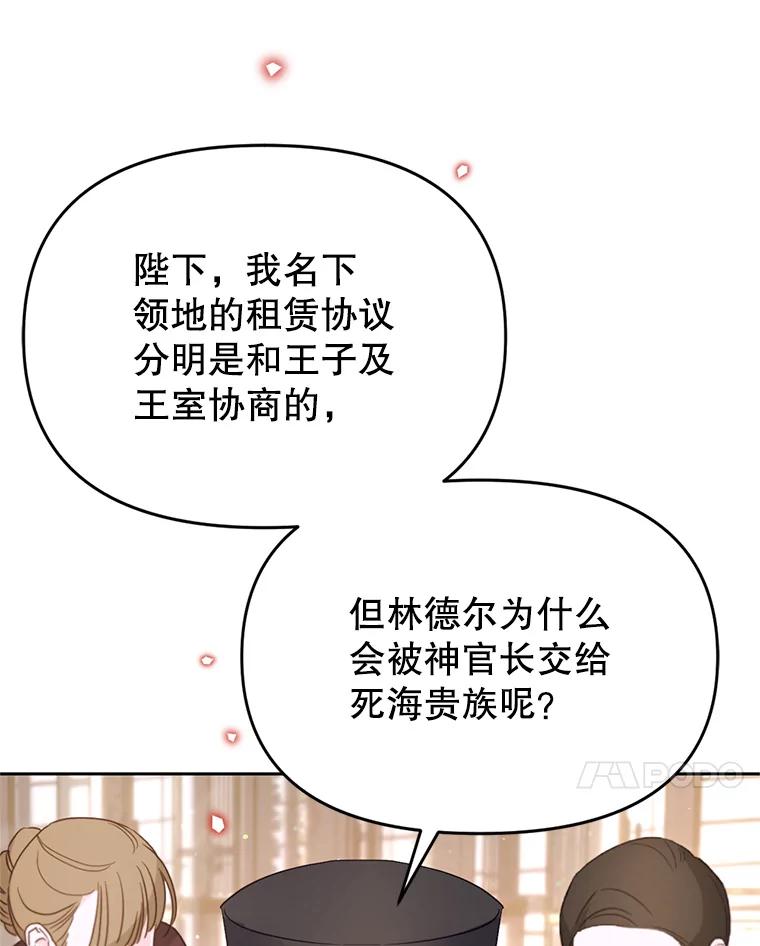《林德尔又出什么事了？》46.两个神官长 第58页