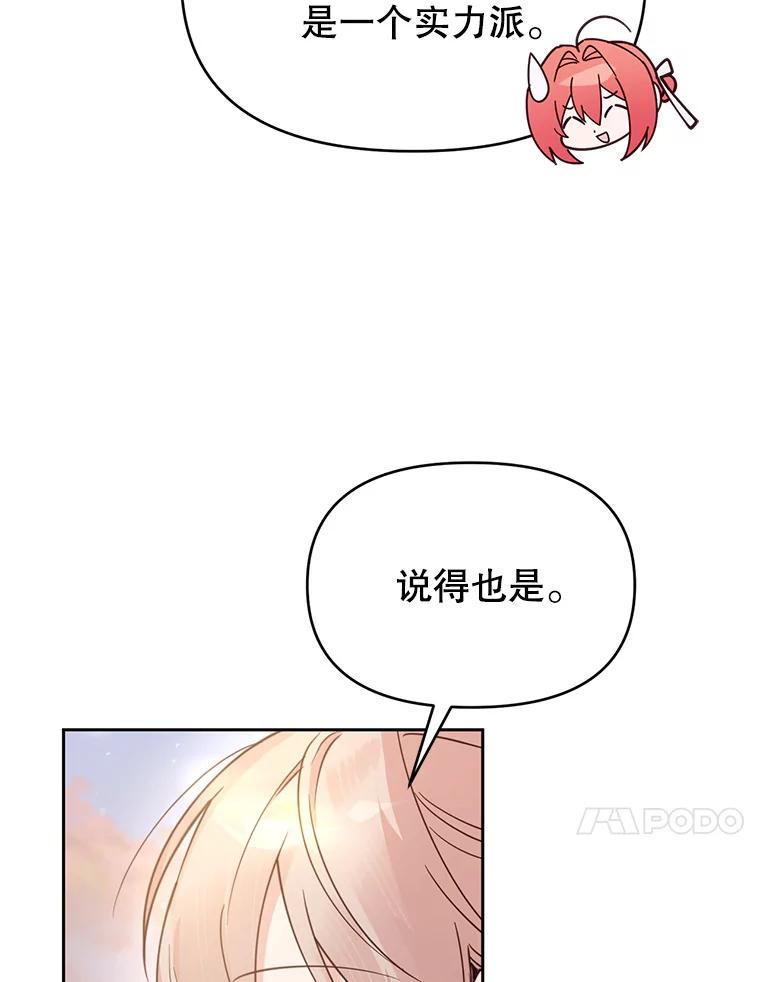 《林德尔又出什么事了？》46.两个神官长 第31页