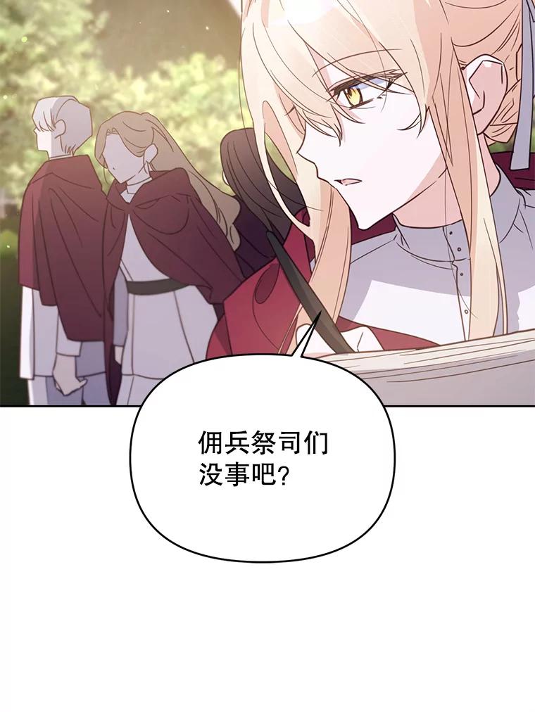 《林德尔又出什么事了？》46.两个神官长 第10页