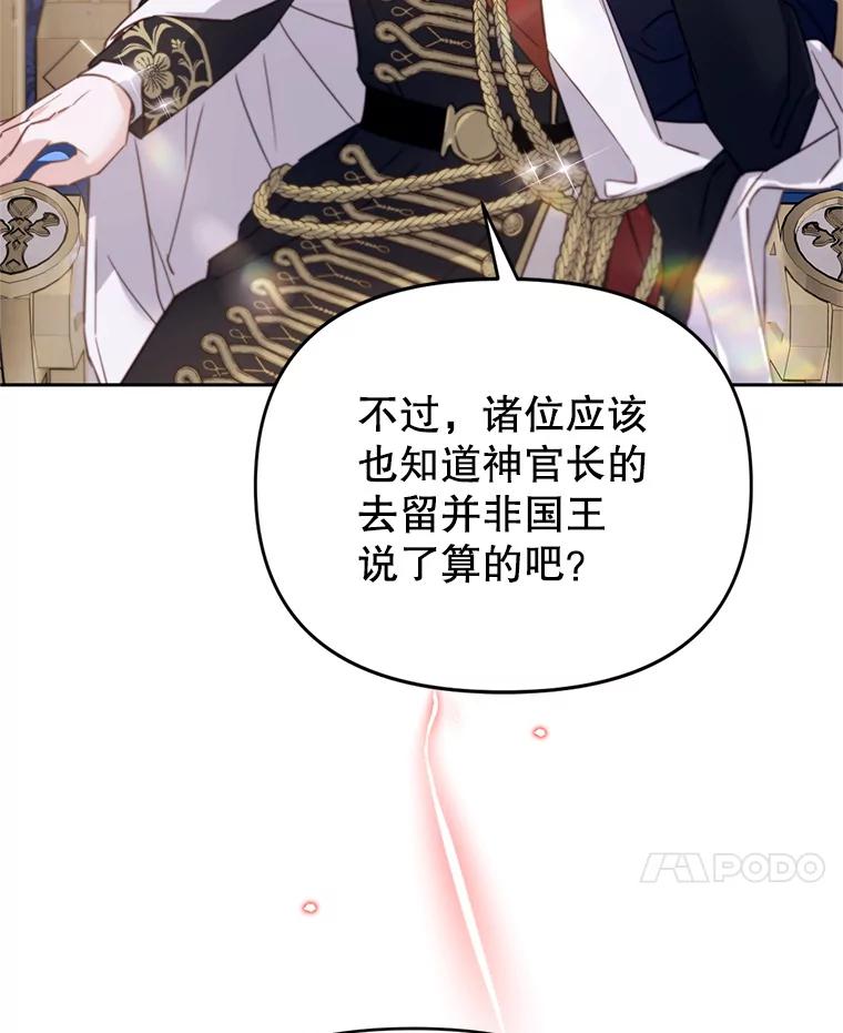 《林德尔又出什么事了？》46.两个神官长 第75页