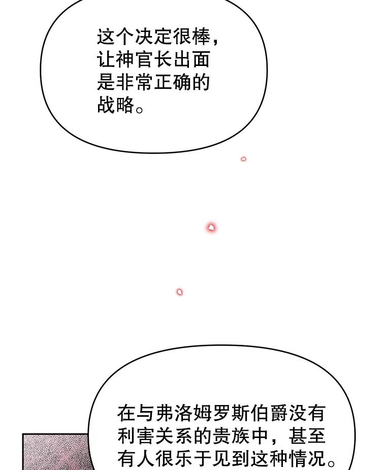 《林德尔又出什么事了？》46.两个神官长 第88页