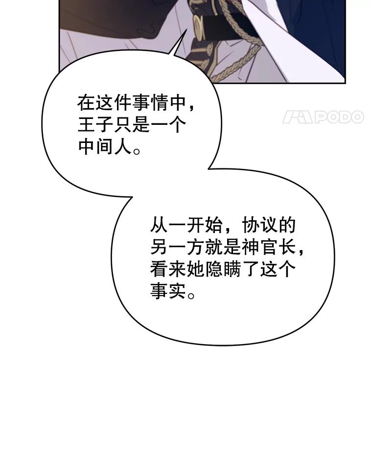 《林德尔又出什么事了？》46.两个神官长 第62页