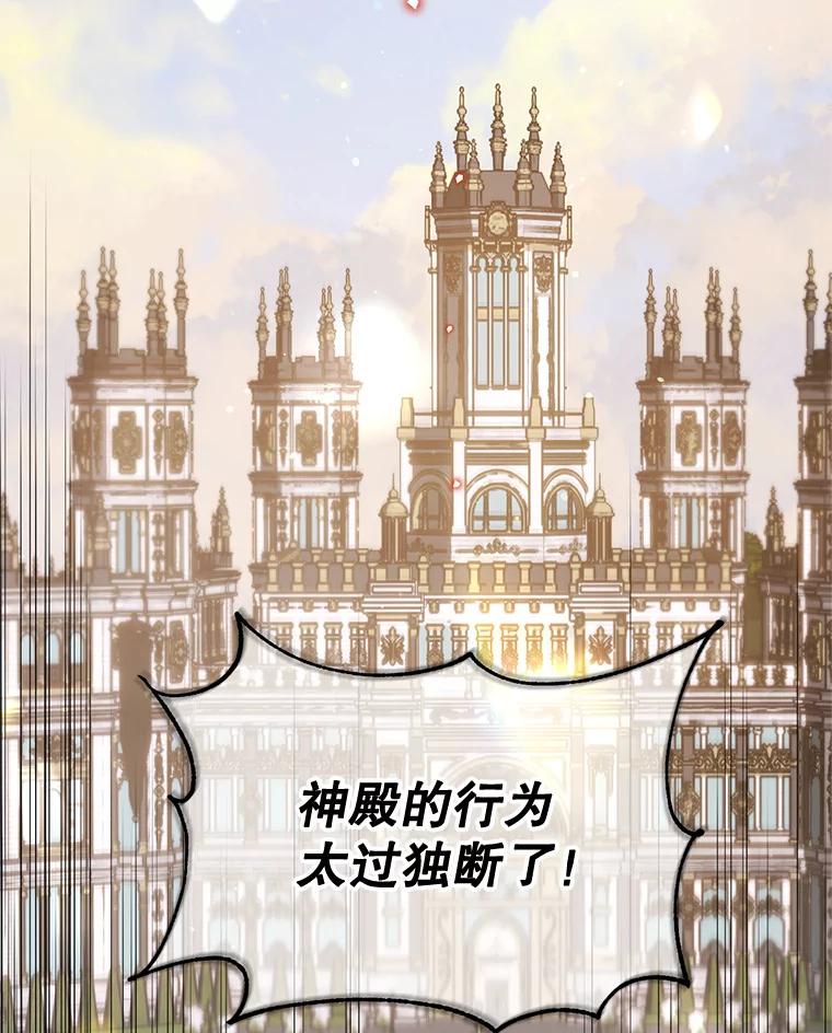 《林德尔又出什么事了？》46.两个神官长 第52页