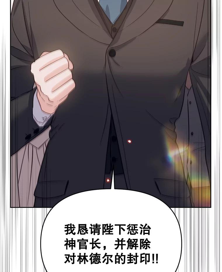《林德尔又出什么事了？》46.两个神官长 第71页