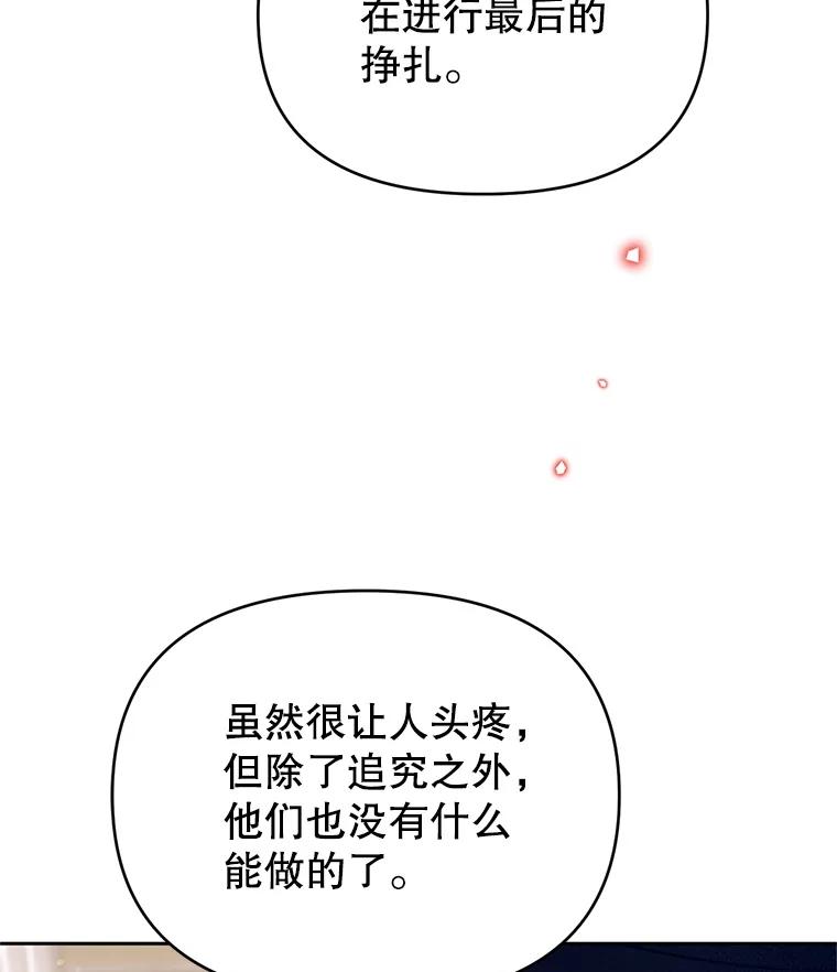 《林德尔又出什么事了？》46.两个神官长 第84页