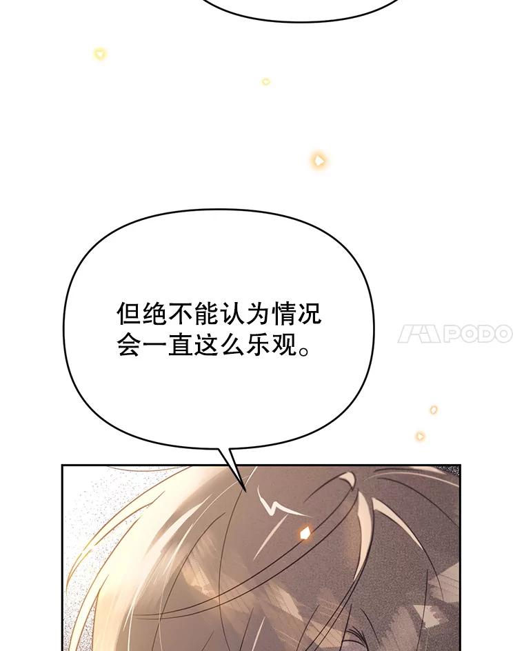 《林德尔又出什么事了？》46.两个神官长 第48页