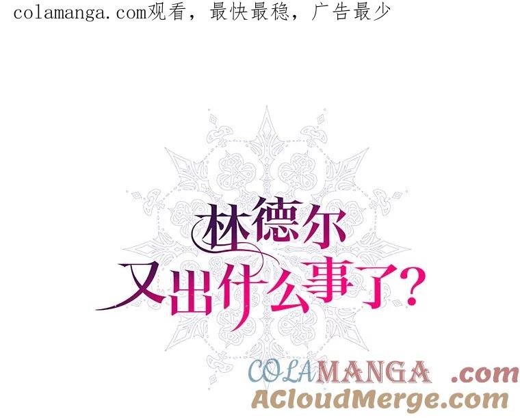 《林德尔又出什么事了？》47.德本秀公爵 第1页