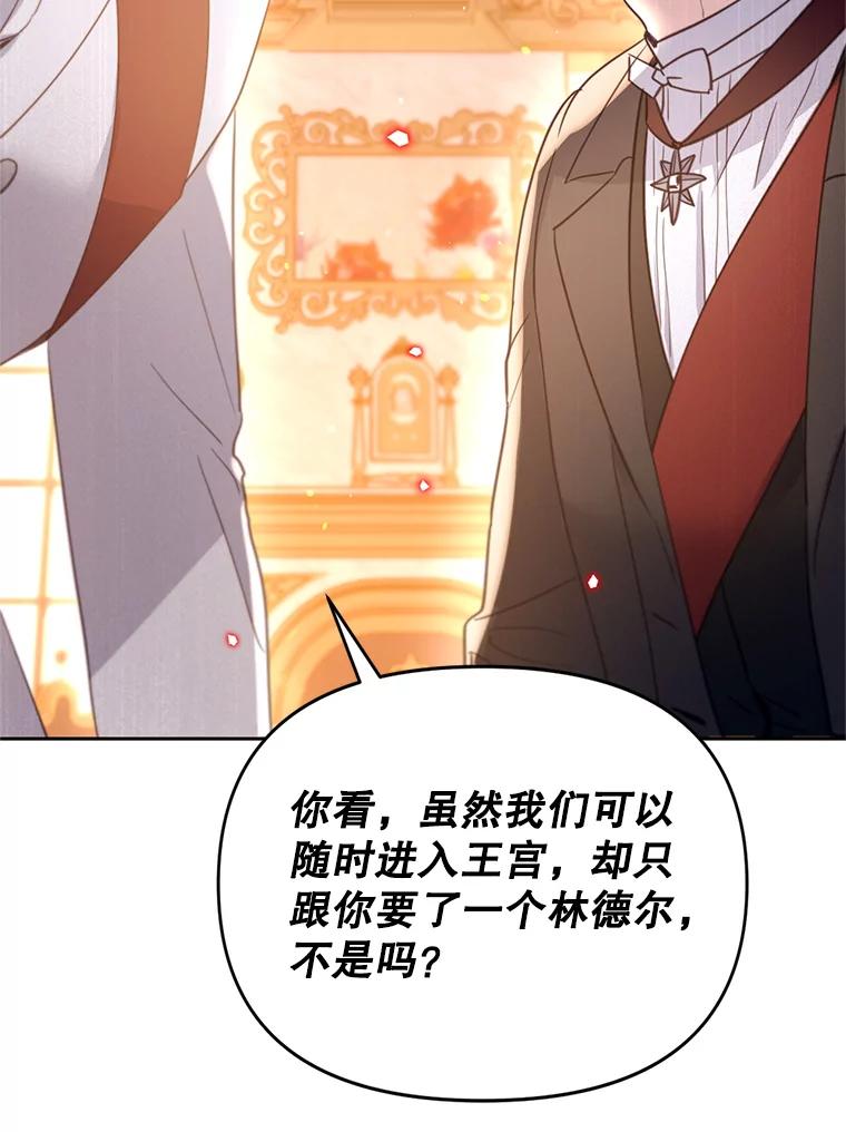 《林德尔又出什么事了？》47.德本秀公爵 第39页