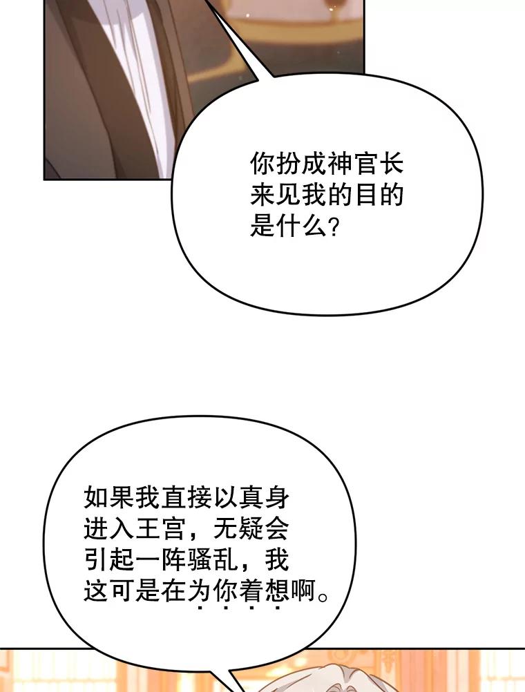 《林德尔又出什么事了？》47.德本秀公爵 第26页