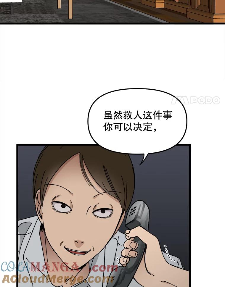 《时空救赎》5.来到这里的理由 第65页