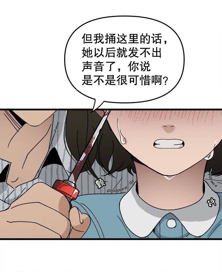 《时空救赎》5.来到这里的理由 第55页