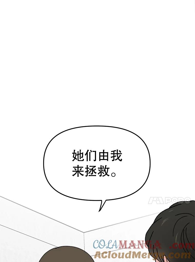 《时空救赎》5.来到这里的理由 第97页