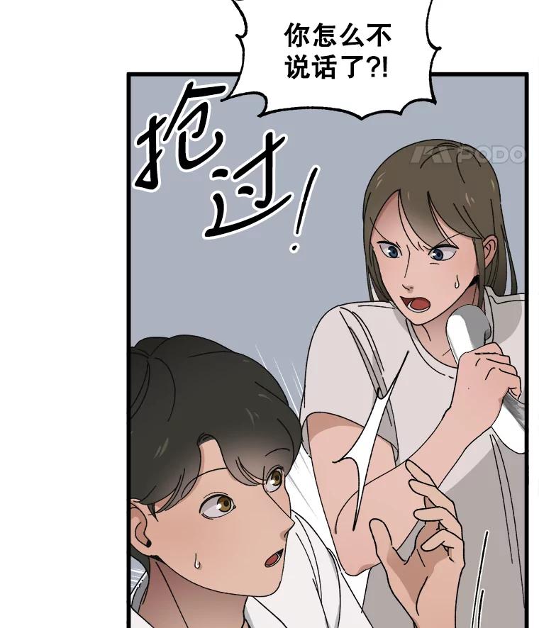 《时空救赎》5.来到这里的理由 第58页