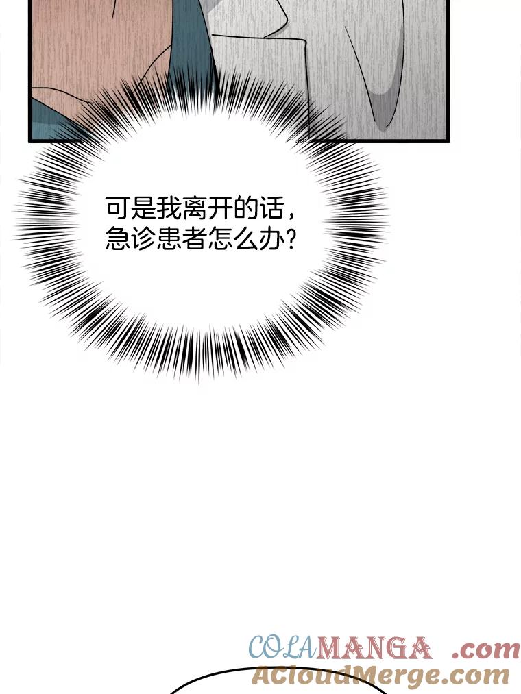 《时空救赎》5.来到这里的理由 第89页