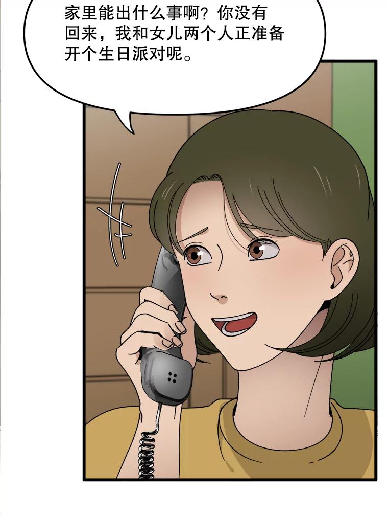 《时空救赎》5.来到这里的理由 第38页