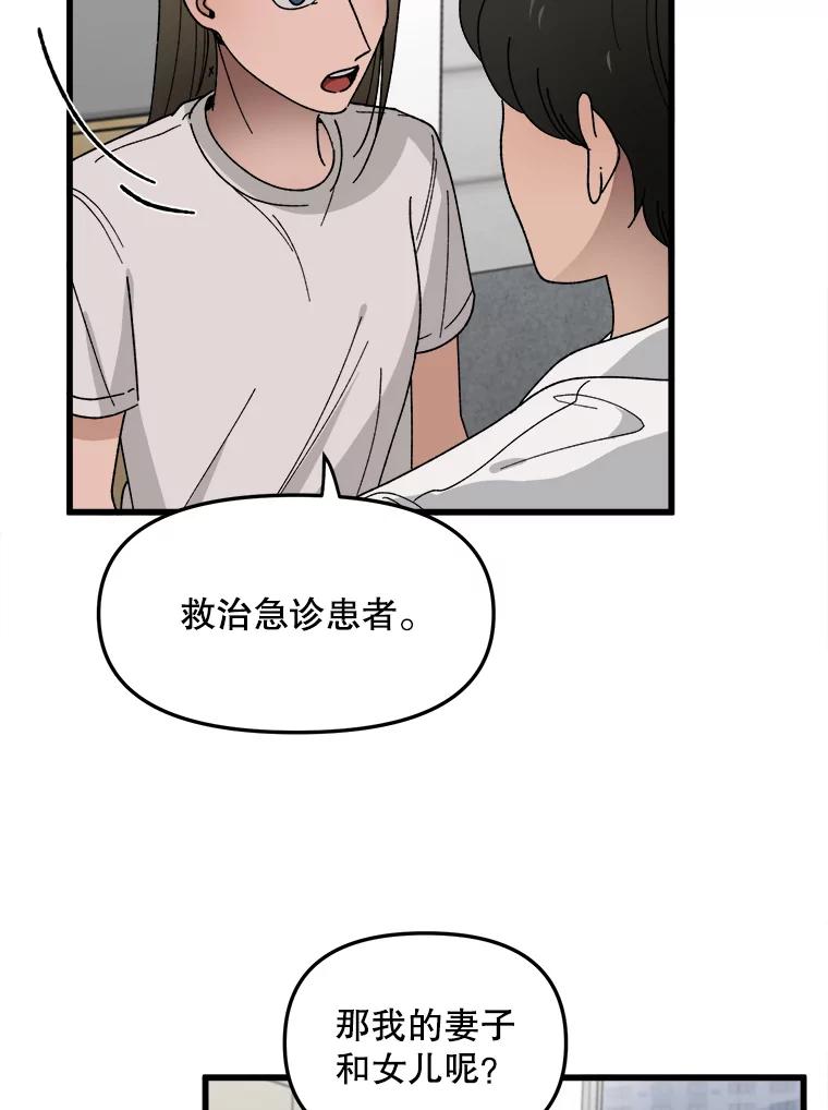 《时空救赎》5.来到这里的理由 第95页
