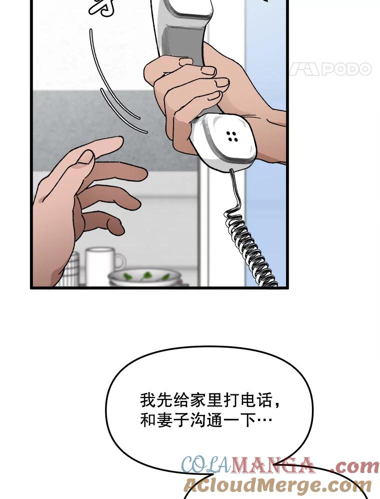 《时空救赎》5.来到这里的理由 第17页