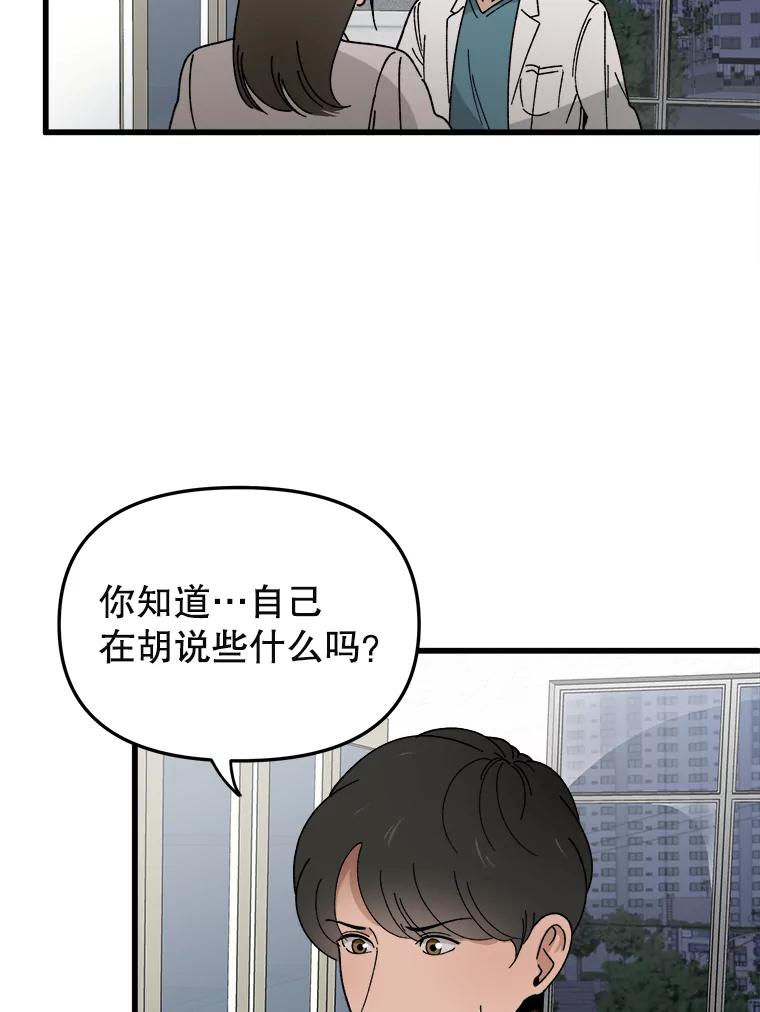 《时空救赎》5.来到这里的理由 第3页