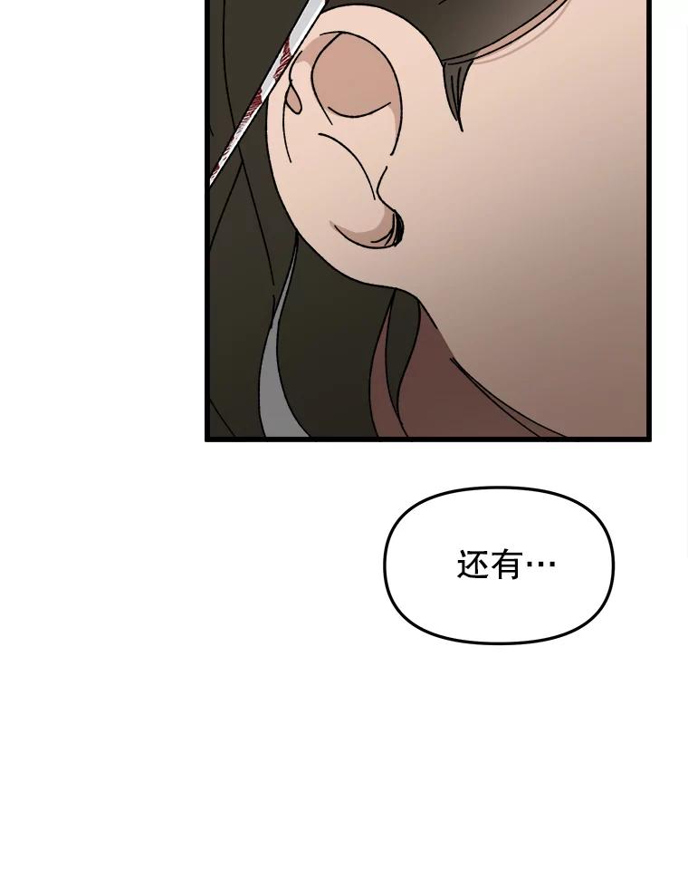 《时空救赎》5.来到这里的理由 第71页