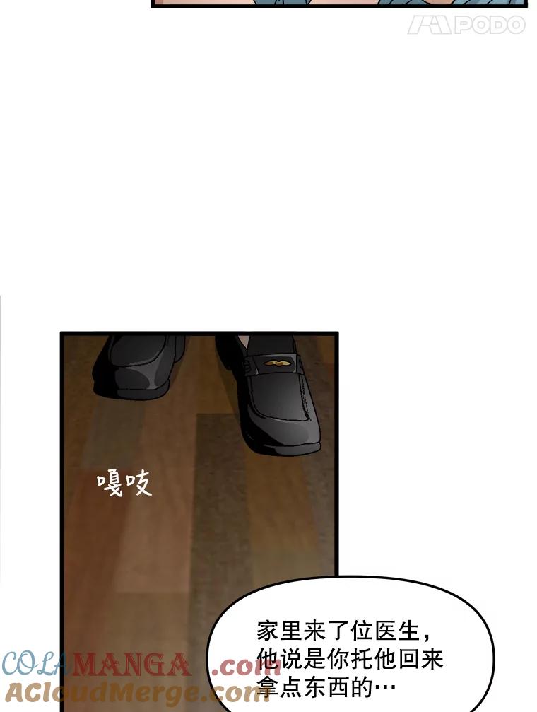 《时空救赎》5.来到这里的理由 第41页