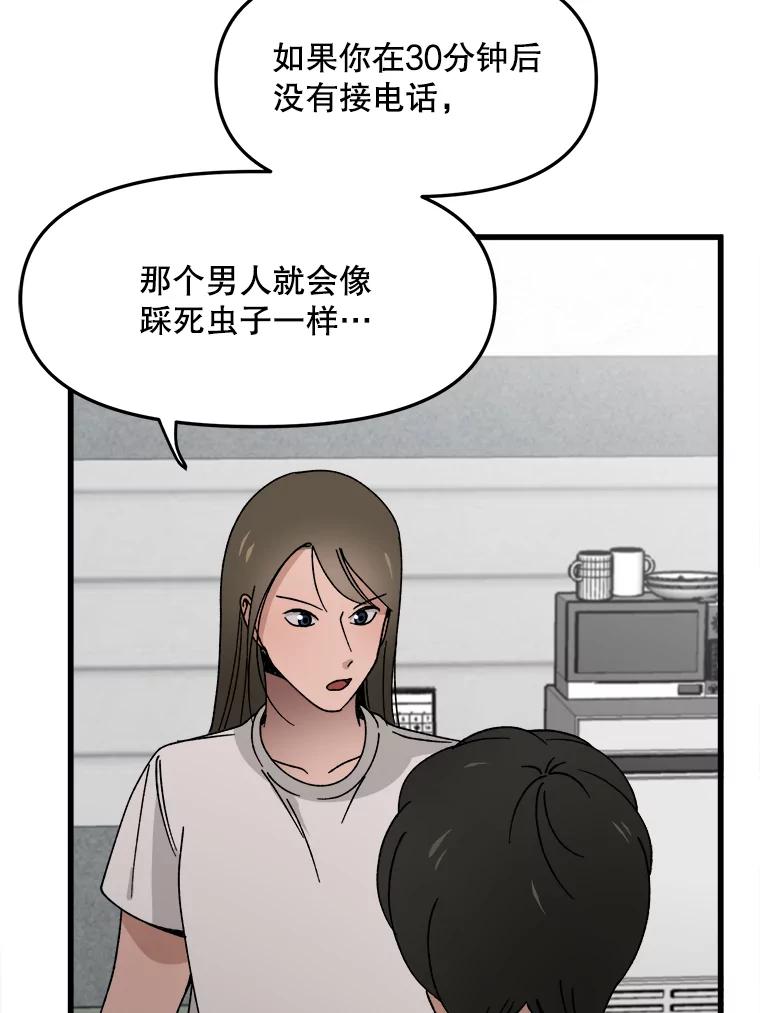 《时空救赎》5.来到这里的理由 第90页