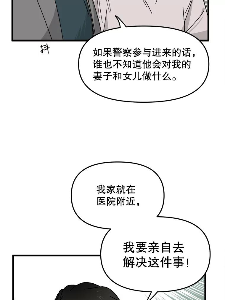 《时空救赎》5.来到这里的理由 第80页