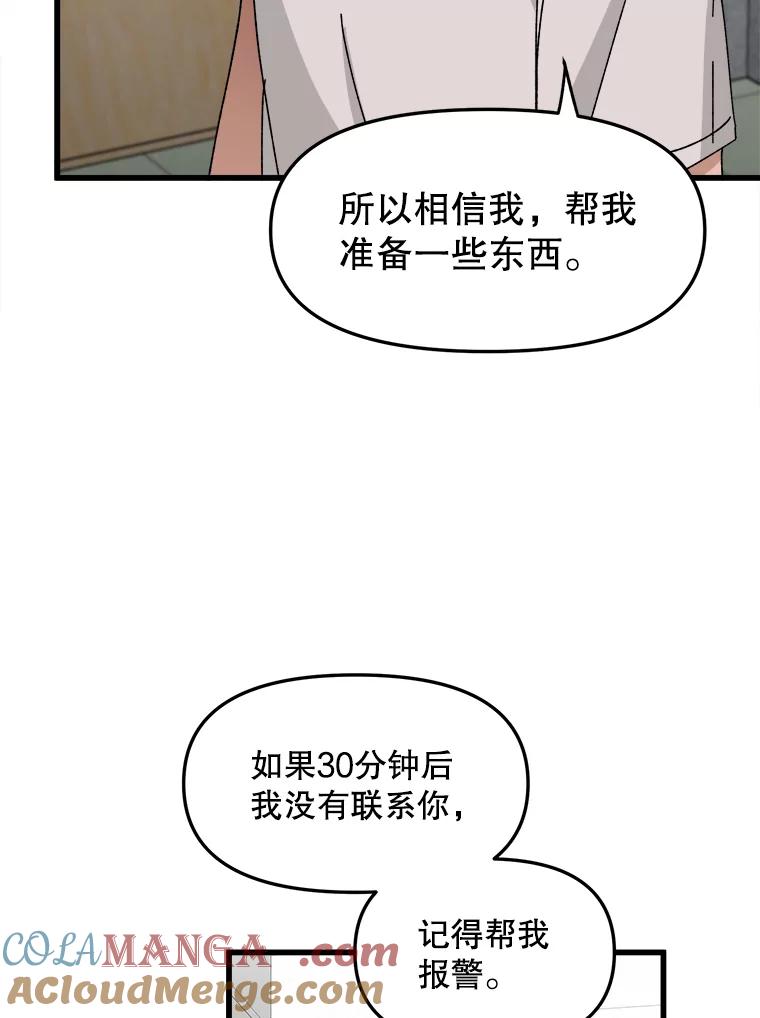 《时空救赎》5.来到这里的理由 第101页