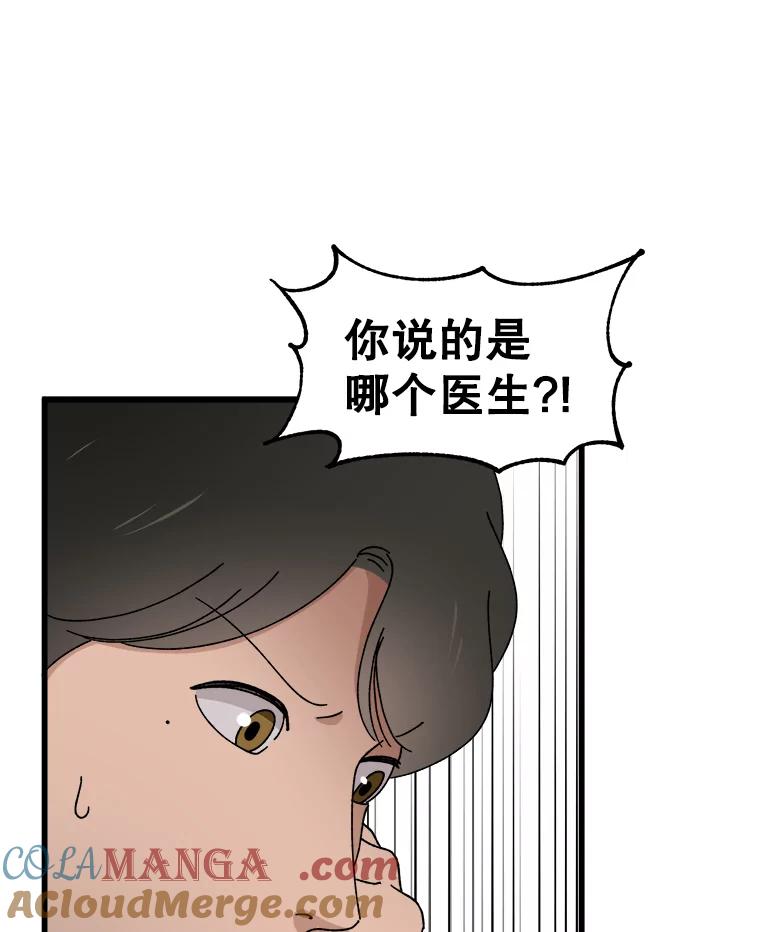 《时空救赎》5.来到这里的理由 第45页
