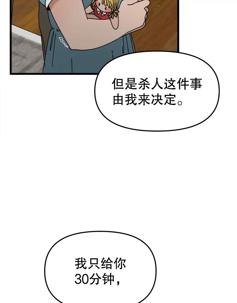 《时空救赎》5.来到这里的理由 第67页
