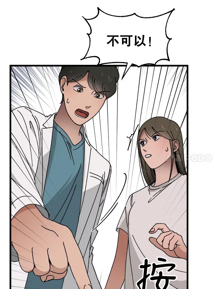《时空救赎》5.来到这里的理由 第78页