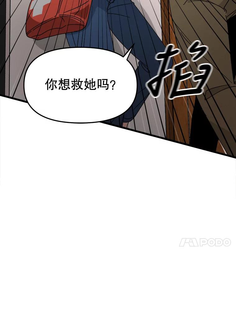 《时空救赎》6.拯救 第59页