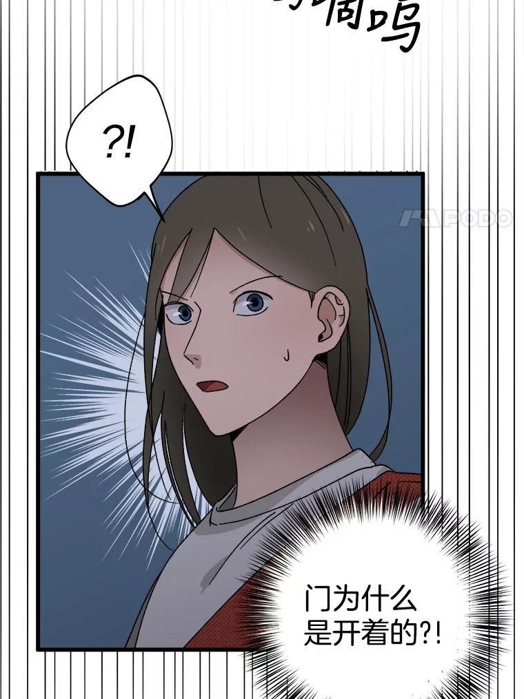 《时空救赎》6.拯救 第21页