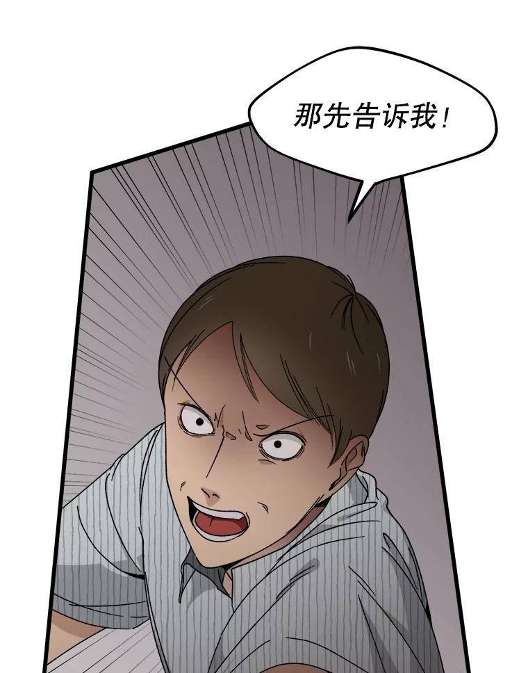 《时空救赎》6.拯救 第60页